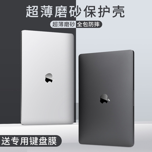 macbook保护壳pro电脑air适用苹果笔记本mac套13寸配件16超薄壳15磨砂m1外壳12透明膜14硅胶软壳11贴膜贴纸软