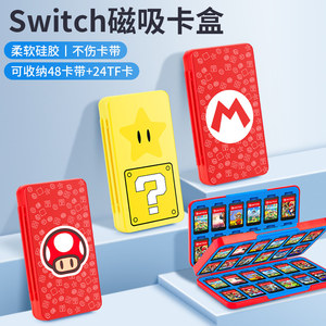 友诚邦Switch卡盒磁吸任天堂switcholed卡带收纳盒ns游戏卡盒子oled存储卡包大容量包卡套lite迷你配件48枚装