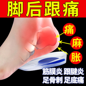 医用足跟鞋垫软硅胶缓解疼痛神器久站脚后跟保护套筋膜跟腱炎骨刺