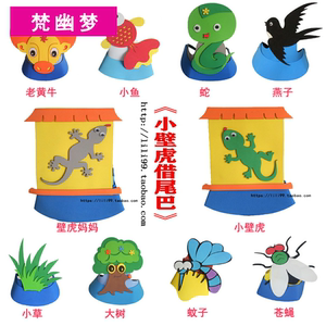 小壁虎借尾巴头饰表演道具蛇燕子鱼苍蝇蚊子黄牛童卡通面具幼儿