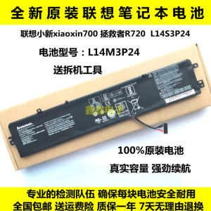 原装联想小新xiaoxin700 拯救者R720 L14M3P24 L14S3P24电脑电池