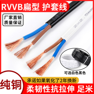 纯铜芯rvvb扁形2芯0.5平方护套线电线电缆电源线白色黑色平行线