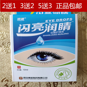 闪亮滴眼液缓解疲劳干涩护眼