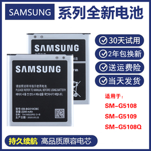 三星SM-G5108Q原装电板SM-G5109正品电板SM-G5108大容量手机电池
