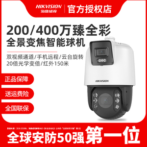 海康威视摄像头200/400万360度室外全景云台网络高清智能监控球机