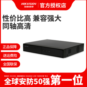 海康威视4/8/16路硬盘录像机同轴模拟    DVR商用高清NVR监控主机