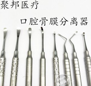 牙科骨膜分离器牙医工具种植翻瓣器骨膜剥离子诊所拔牙口腔科器械