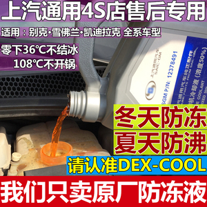 加德士-36度上海通用防冻液冷却液适用于别克雪佛兰科鲁兹凯越