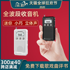 熊猫6204收音机新款便携式全波段小型迷你袖珍插卡充电老人随身听