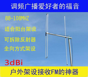 八木收音机天线