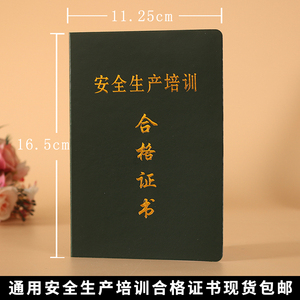 通用安全生产培训合格证书现货包邮皮革烫金企业内部员工培训上岗