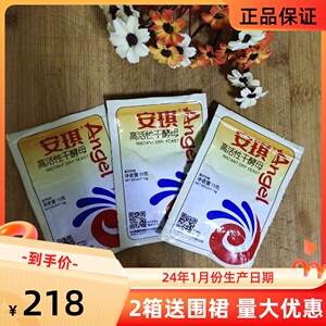 安琪酵母高活性干酵母馒头包子发糕麻花等发酵食品15g200家庭包装