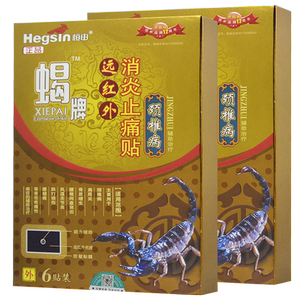 买2送1买3送2正品恒申蝎毒远红外消炎止痛贴颈椎病肩颈贴(蝎牌)