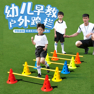 幼儿园户外体育活动器械跨栏架标志桶儿童体智能感统器材跳高玩具