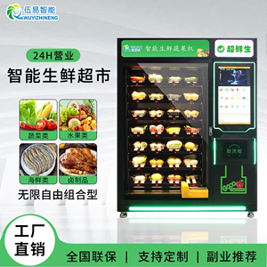 智能生鲜熟食自动售货机无人面馆售卖机面条机水果蔬菜自助贩卖机