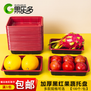 果乐多超市一次性红黑生鲜托盘厚水果蔬菜包装盒长方形食品打包盒