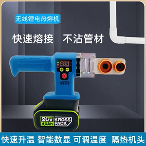 适配威克士WORX20V锂电热熔器PPR水管热熔机无线焊接器水电塑焊机