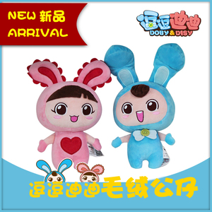 【毛绒公仔】逗逗迪迪 布娃娃公仔玩偶儿童亲子礼物