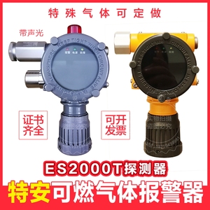 EXSAF点型可燃气体特安报警器ES2000T探头主机控制器声光灯探测器