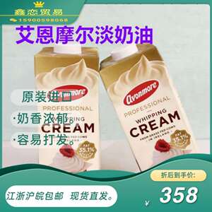 艾恩摩尔淡奶油12盒 进口鲜奶油 稀奶油 裱花动物奶油 整箱包邮