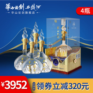【品牌直营】华山论剑西凤酒52度50年陈酿凤香型白酒送礼500ml*4