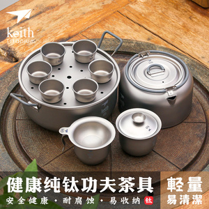 keith铠斯钛功夫茶具套装纯钛茶壶茶杯家用便携轻质健康茶具