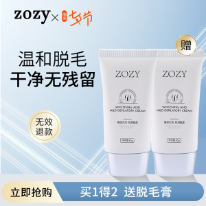 zozy脱毛膏女学生腋下男女全身腿毛非私处脱毛不永久