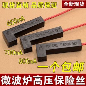 适用美的微波炉高压保险管一体化650mA700mA800mA5KV高压保险丝