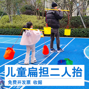 儿童二人抬扁担玩具幼儿园感统训练趣味挑物比赛体智能游戏道具