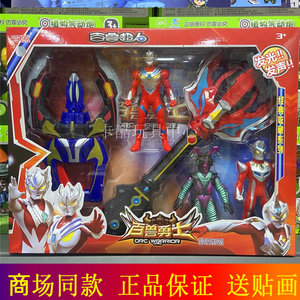 汇百原百兽勇士宇宙超人炫酷出击发光发声奥特曼组合系列男孩玩具