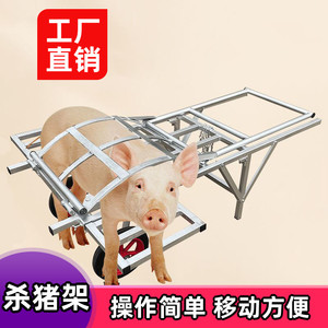 杀猪车移动式杀猪架子杀猪设备固定架工具猪专用多功能神器绞盘
