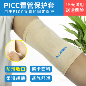 picc保护套手臂化疗plcc防水洗澡神器留置针沐浴静脉管透气硅胶伤