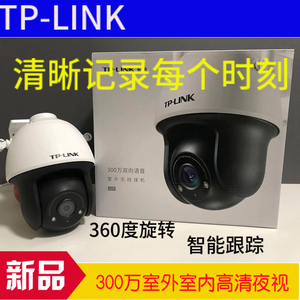 TPLINK室外全彩无线球机摄像头家用手机wif高清云台监控IPC633-D4