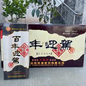 迎驾贡酒 42度百年迎驾三星级浓香型酒450ml*4瓶整箱江浙沪皖包邮