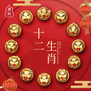 东祥黄金转运珠本命年女官方新款时尚可爱转转十二生肖手链足金