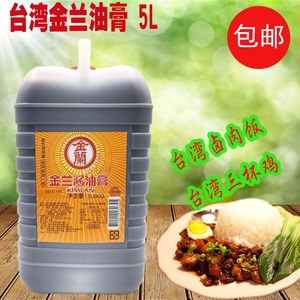 台湾进口金兰油膏5l大桶装酱油膏调味料卤肉饭三杯鸡辅料区域包邮