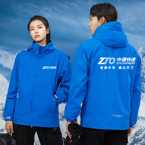 中通快递工作服冬季冲锋衣印logo三合一可拆卸加厚绒外套定制印字