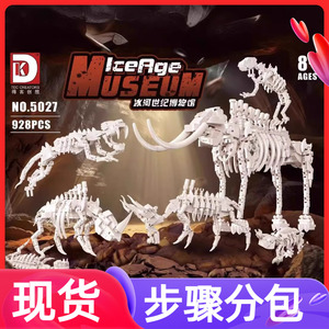 得客侏罗纪冰河世纪系列博物馆恐龙化石儿童拼装积木玩具礼物5027