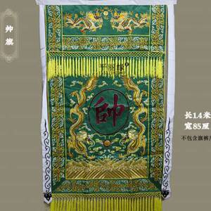 戏曲帅旗京剧影视戏剧穆桂英挂帅古代旗子关公帅旗大旗刺绣帅字o.