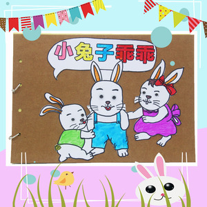 原创小兔子乖乖童话幼儿园diy绘本半成品涂色手工故事书儿歌动物