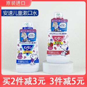 日本安速儿童漱口水专用防蛀抗菌防口臭去牙渍宝宝液体牙膏可吞咽