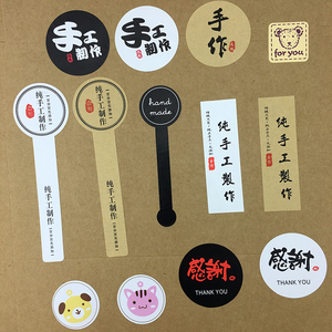 封口贴纸不干胶标签纯手工制作食品饼干封口贴白色牛皮纸赠品标签