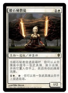 万智牌 锻石秘教徒Stoneforge Mystic 天地醒转 简中 原版