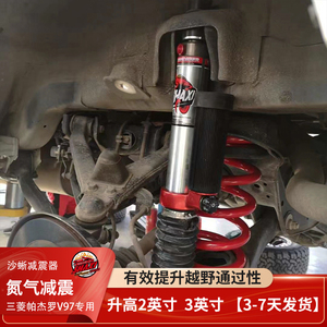 三菱帕杰罗v97v93沙蜥氮气减震器黑曼巴油压升高2寸阻尼避震器