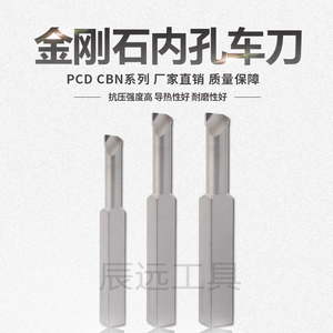 金刚石内孔刀PCD内孔车刀宝石车刀16方/20方8*30/12*40 R角0.3