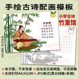 竹里馆古诗配画模板王维唐诗配图小学生纯手绘线描插画电子模板