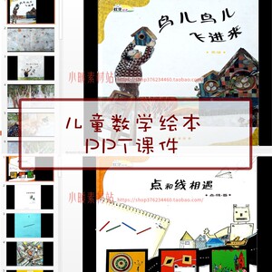 小暖自制数学绘本ppt课件小学生学习乘法鸟儿飞进来 点和线相遇