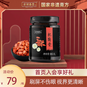 方回春堂杞菊膏160g枸杞桑葚菊花草本膏茯苓桑椹熬制养生膏泡水