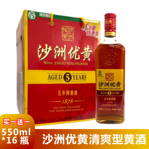 沙洲优黄 1878黄酒五年陈5年550ml*8瓶/江浙沪皖包邮 买一送一