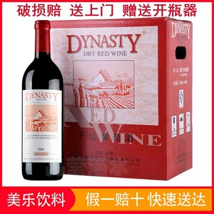 Dynasty 王朝干红葡萄酒 老王朝干红酒750ml*6支整箱 特价包邮